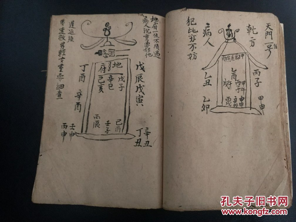 道教法本 B4902 清代 或【民国】 道家法术符咒