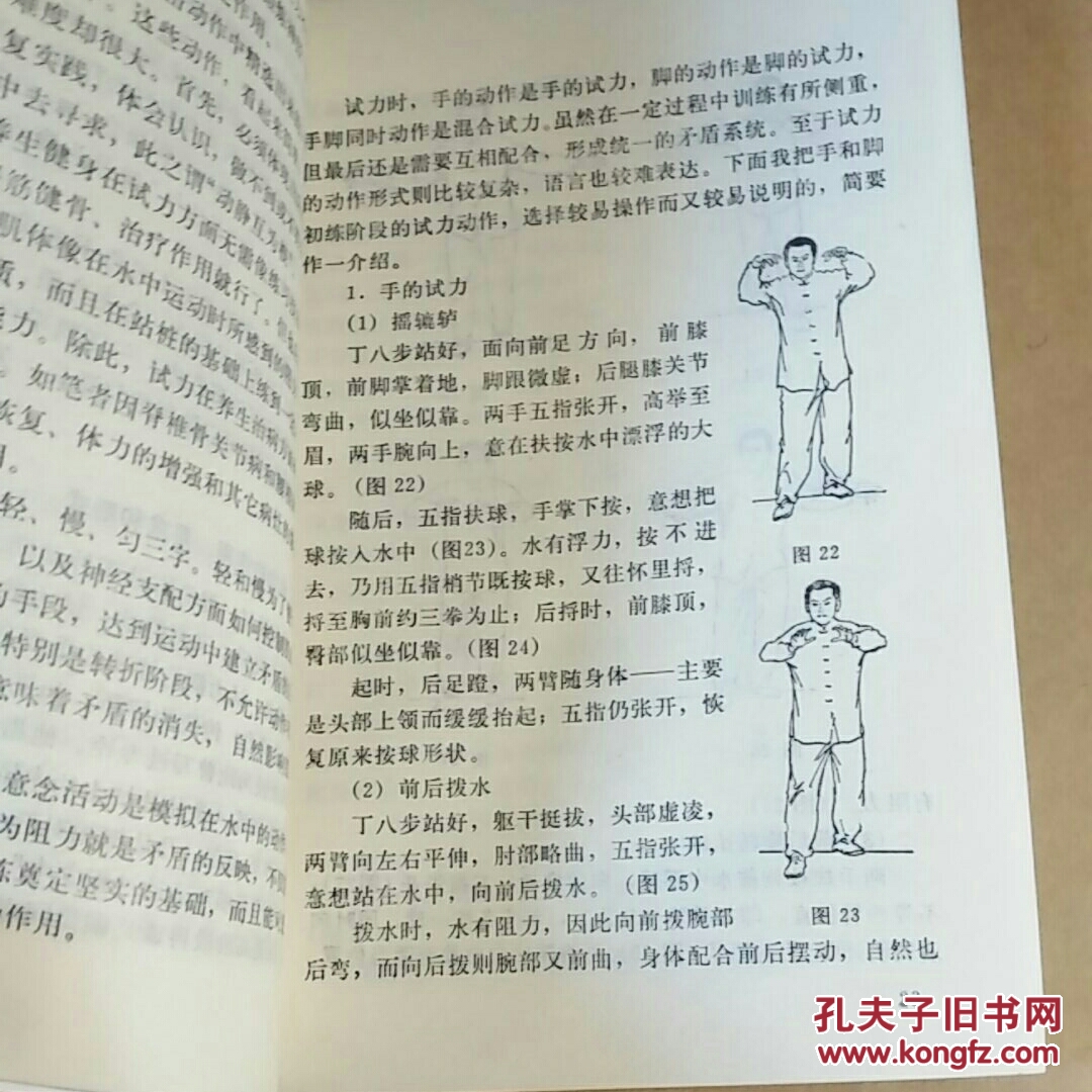 王芗斋养生健身站桩功