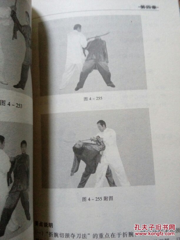 鹰爪门擒拿术