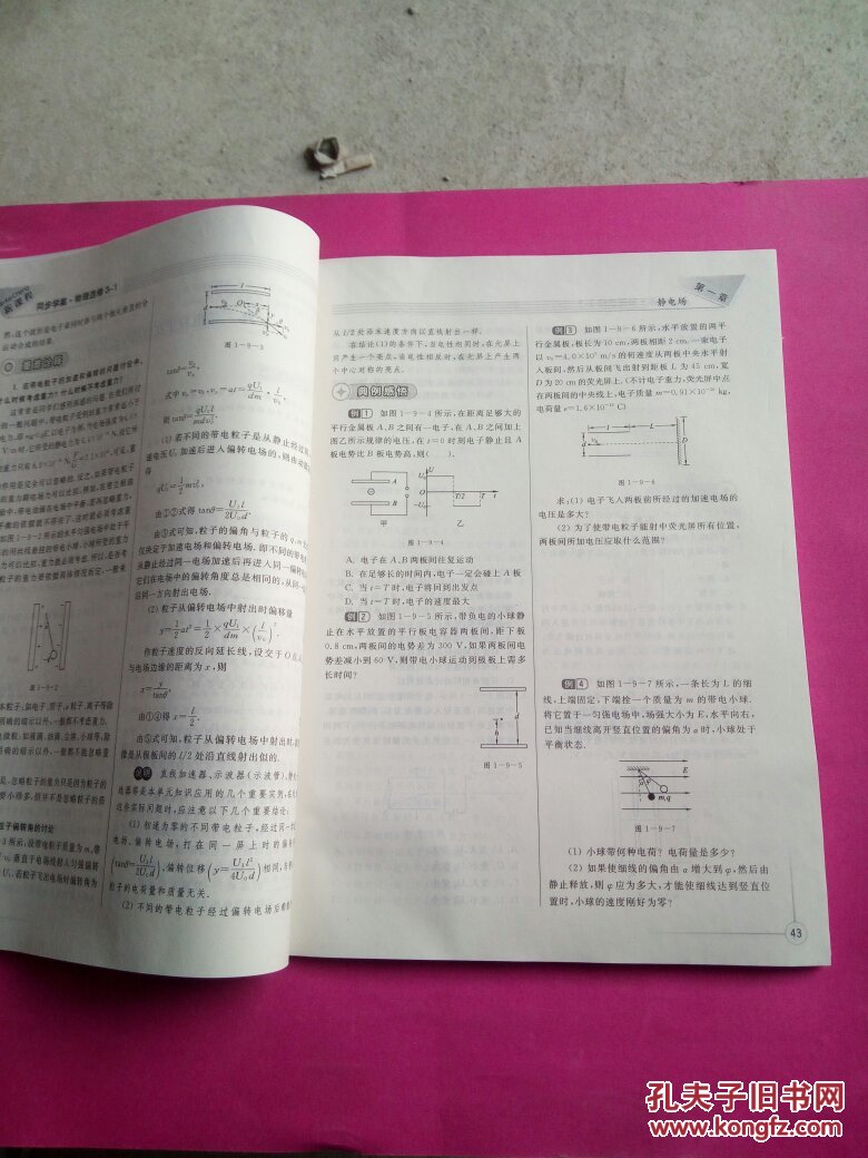 高中新课程同步学案物理选修3-1(配人教版)
