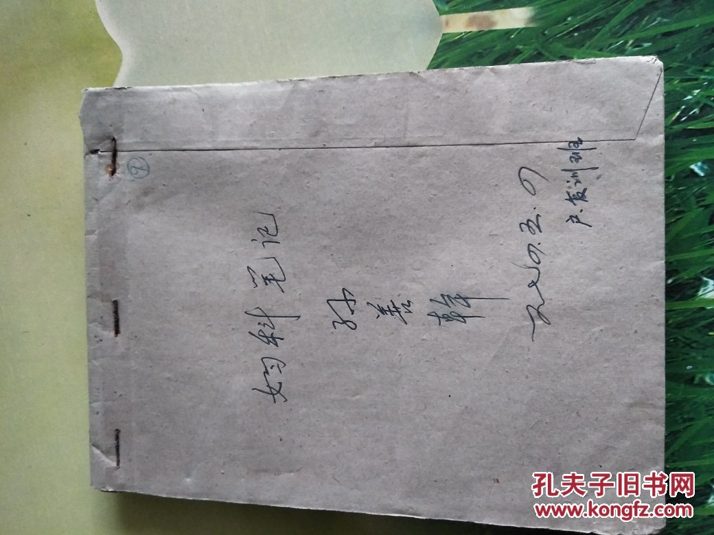 手写本:妇科笔记(1974年,孙善平)