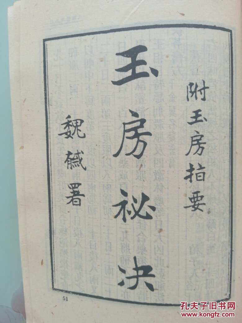 双梅影暗丛书 /精 古代性学丛书 大三十二开精装版本