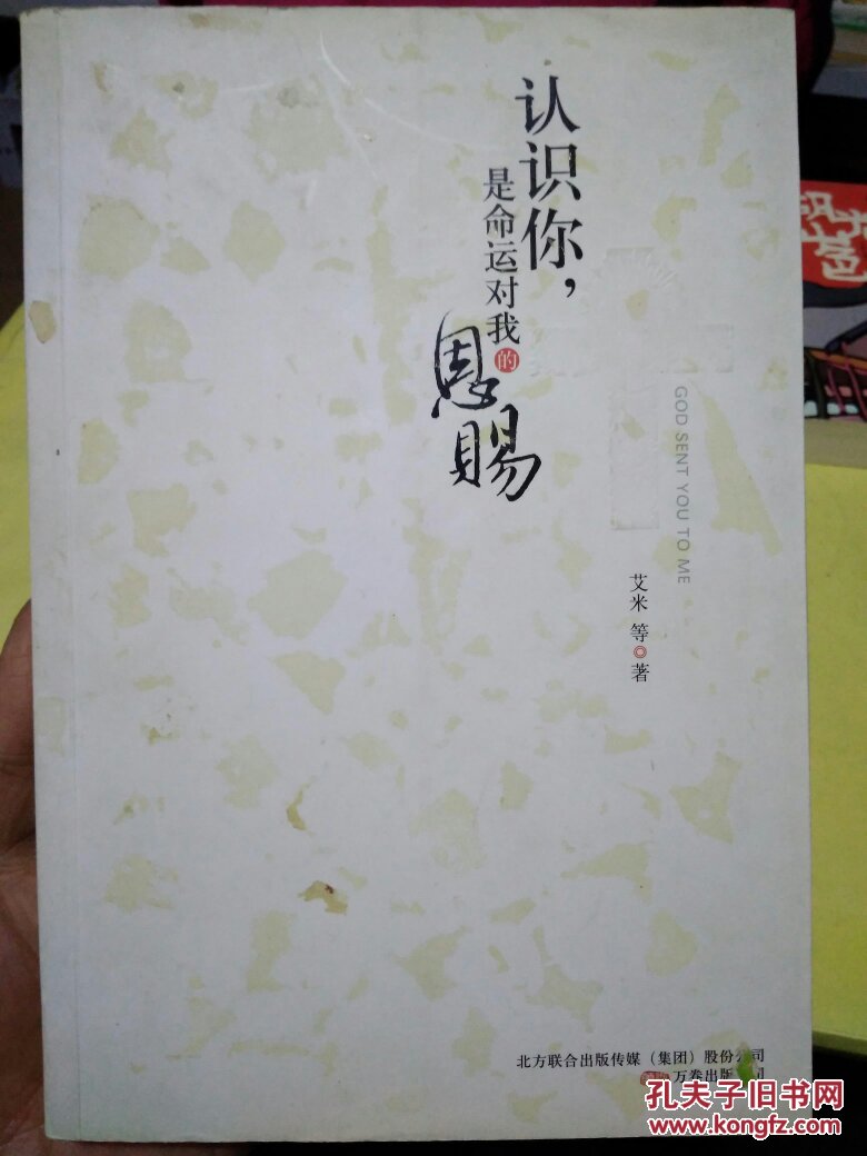 认识你,是命运对我的恩赐(正版现货a3).