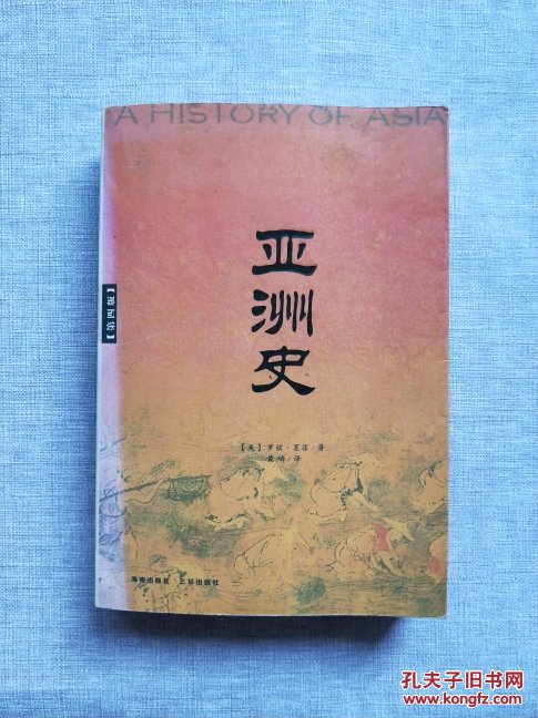 描述:                       本书叙述了从史前直到21世纪的亚洲历史