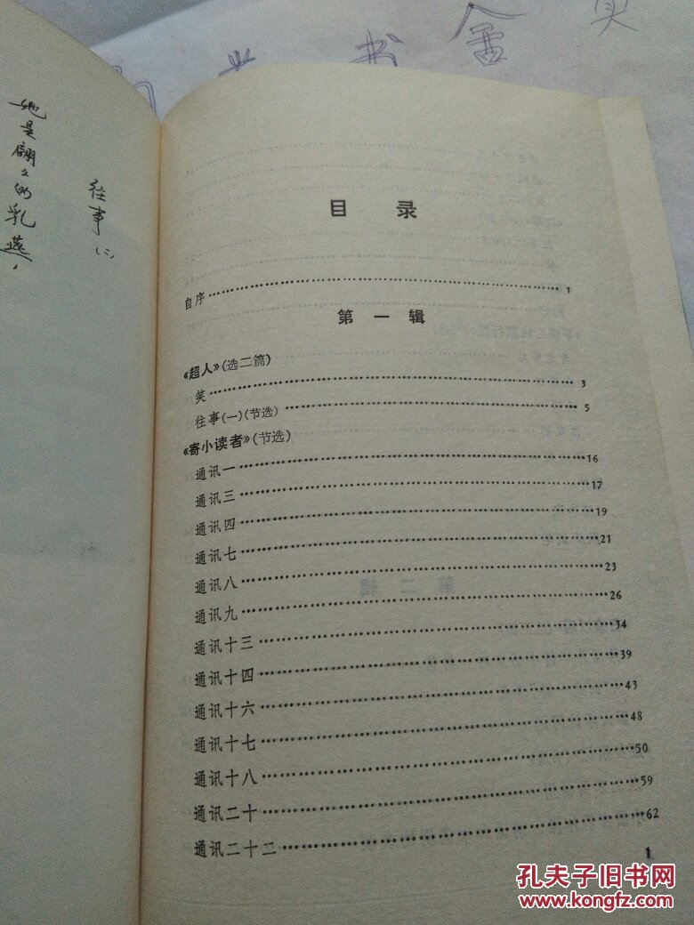 冰心散文集( 藏书)