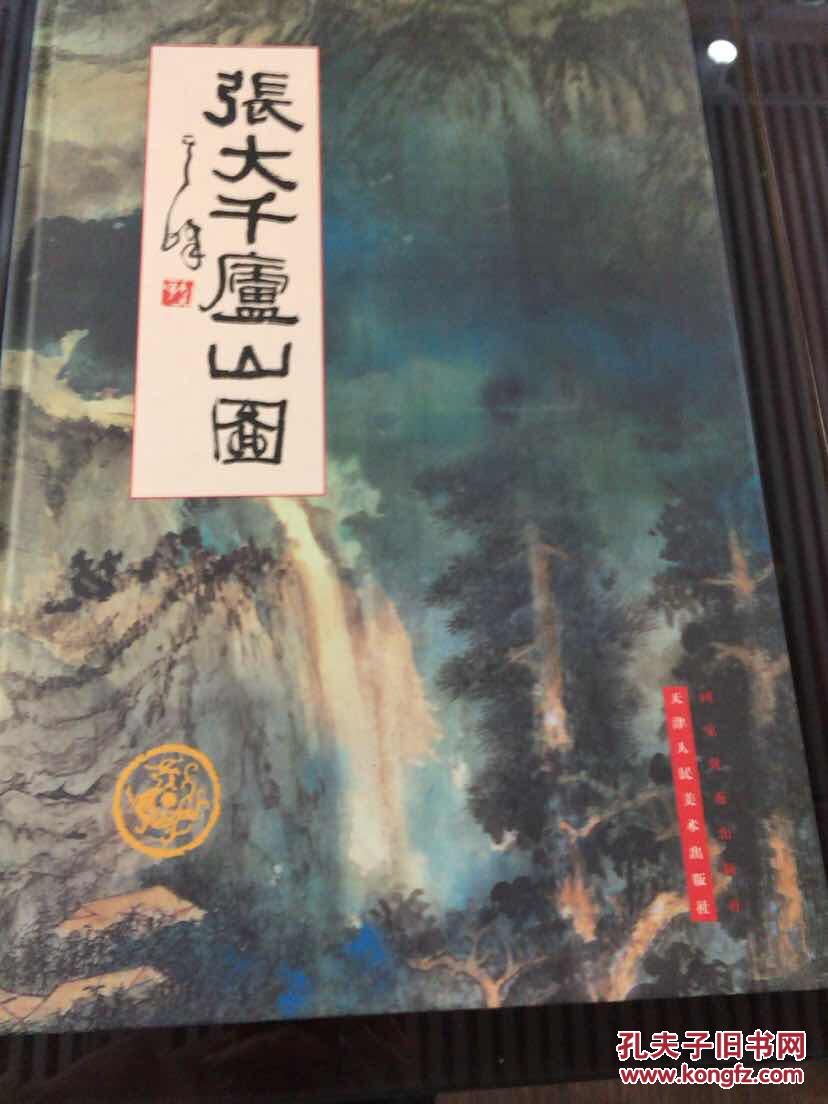 张大千庐山图