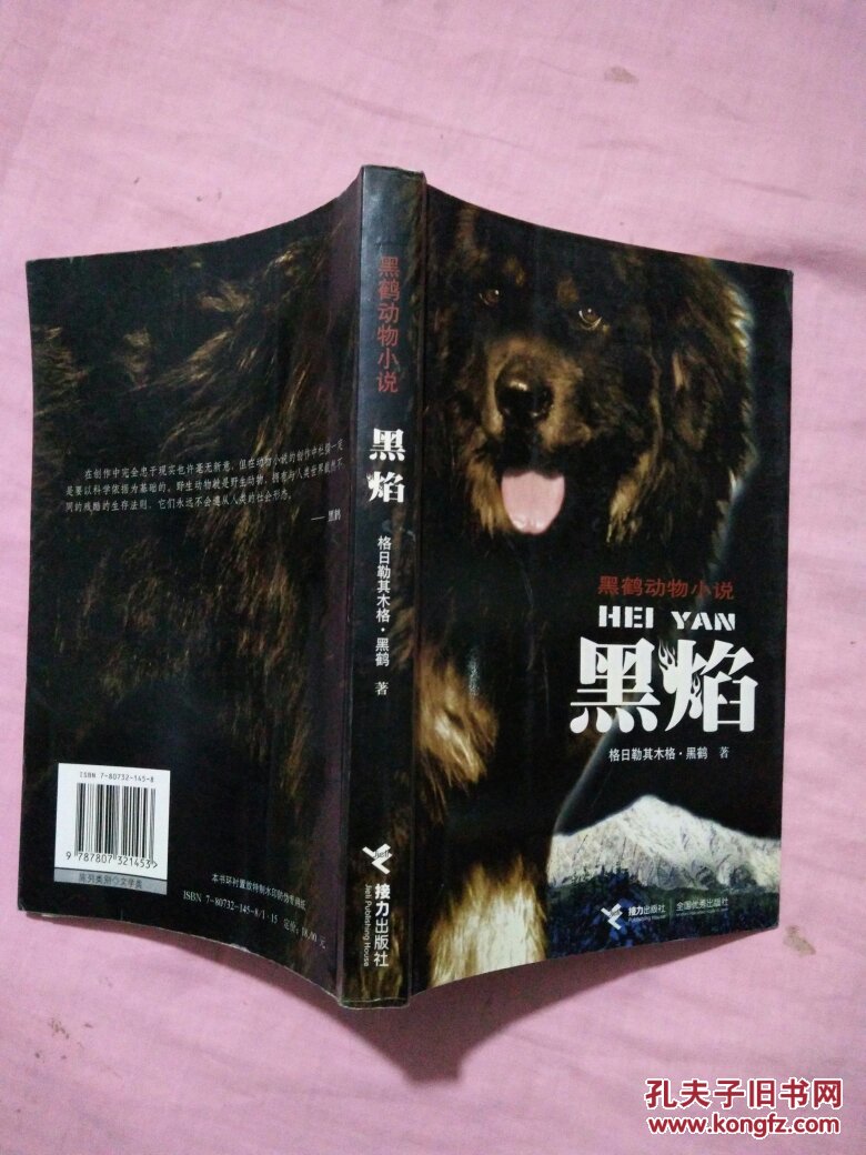 黑焰