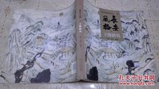 【陕西国画院系列丛书 一卷 】长安风格：唐王维研究
