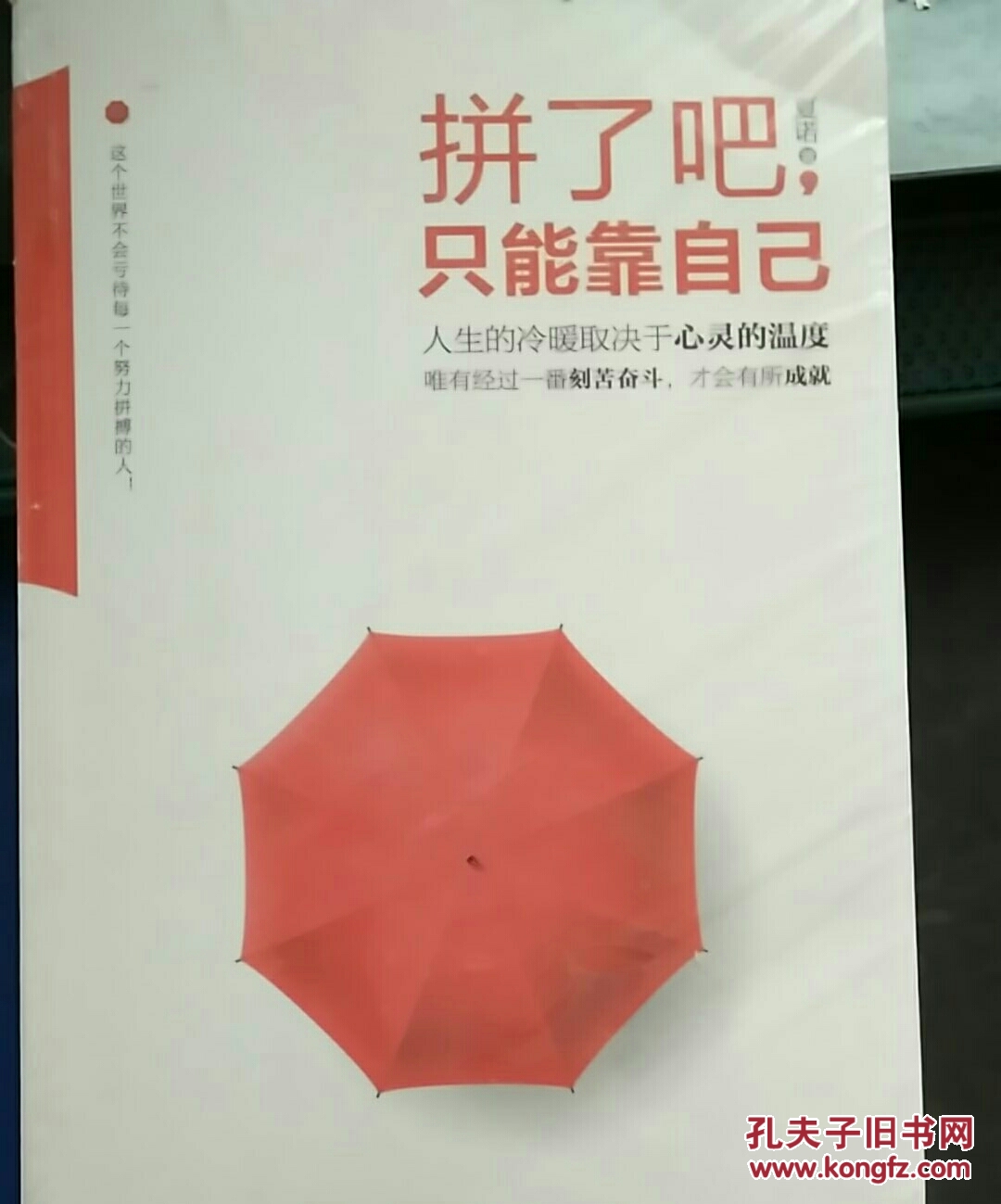 拼了吧,只能靠自己