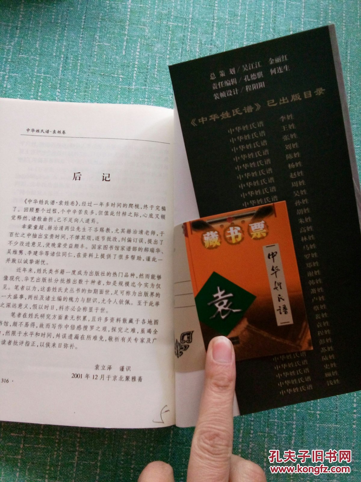 中华姓氏谱:袁姓卷(详细介绍袁姓源流,人物,人文,文献