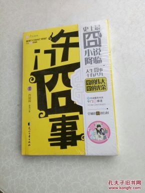 午门囧事2(囧时代重磅降临,全城追囧进行时