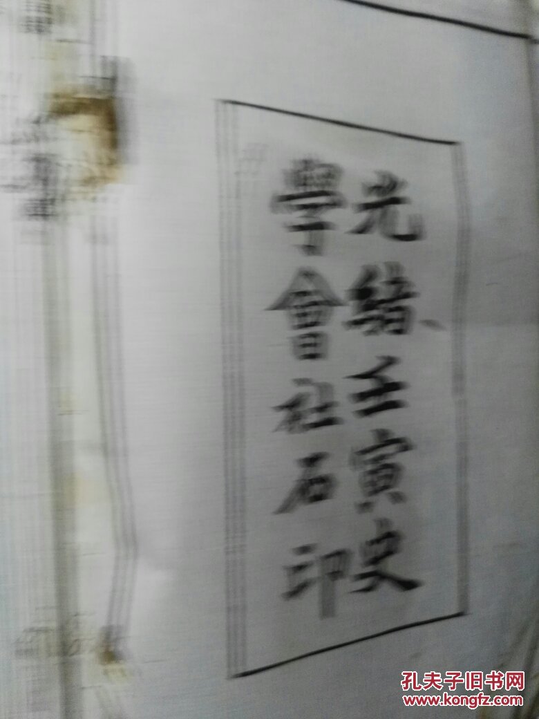 【图】三国志 魏书 卷一至卷十三 线装书 1本 看