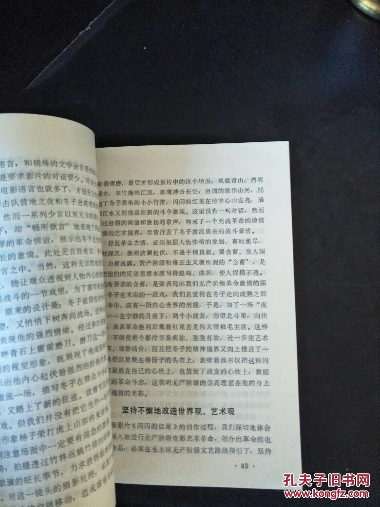 闪闪的红星(电影男人剧本v电影)75年一版一印内品好韩国电视剧善良的文学01图片