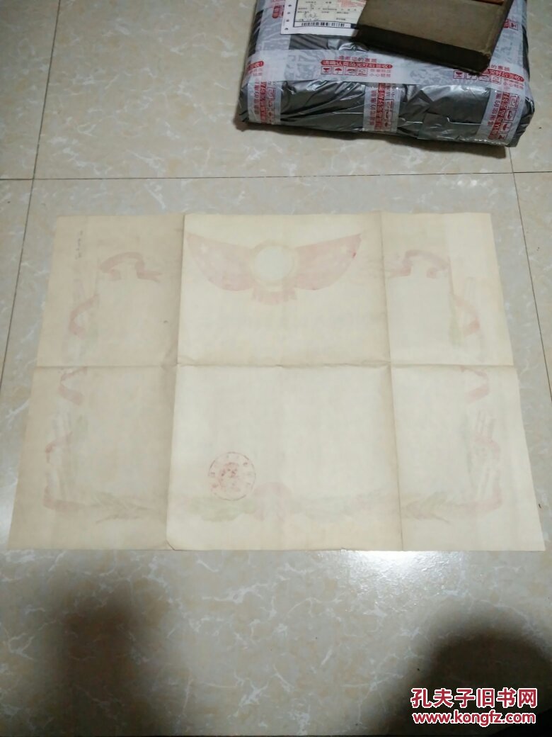 【图】老奖状 四川省人民委员会奖状 奖字第0