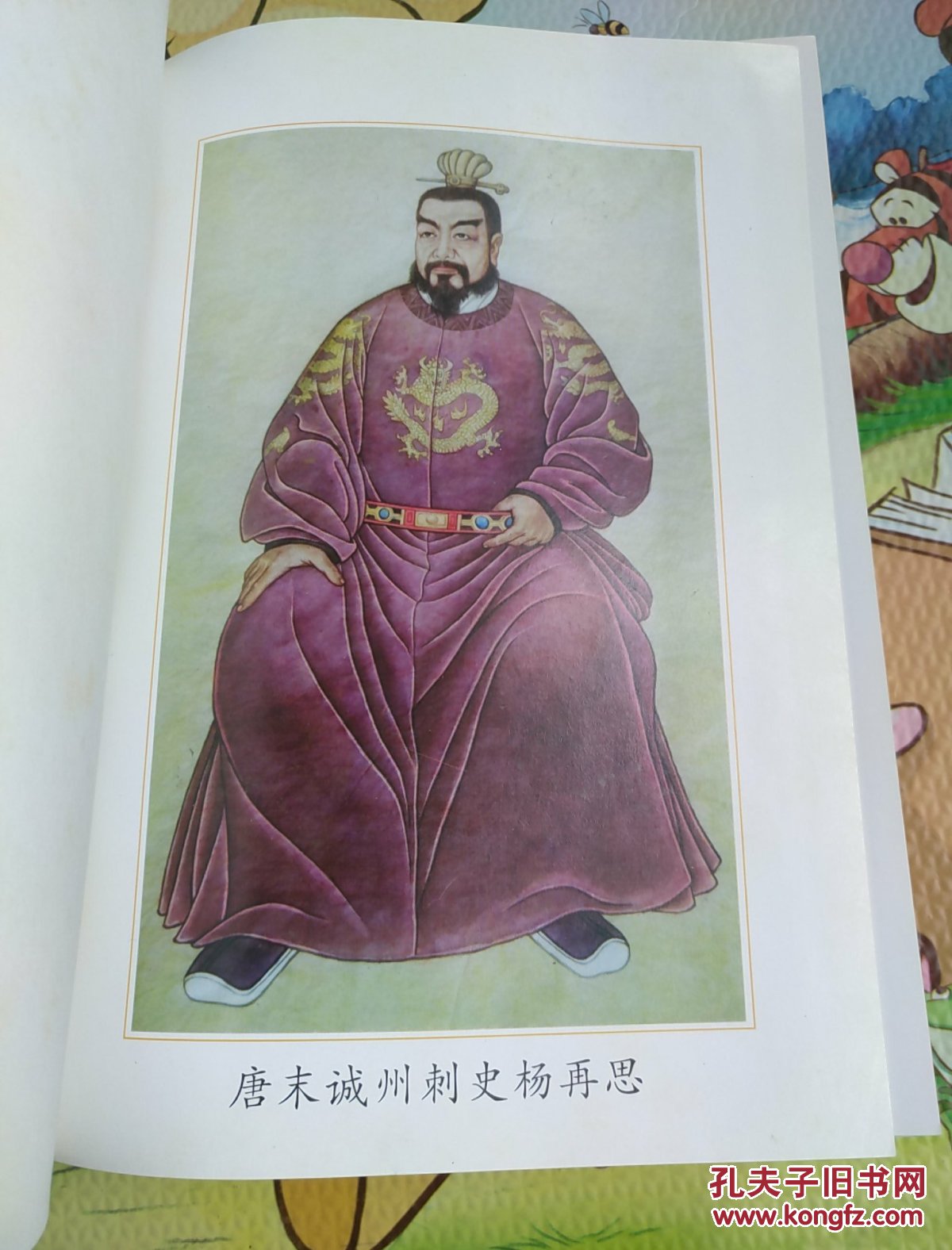 杨再思氏族通志(第二卷)