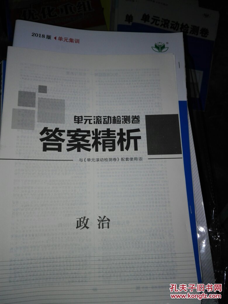2018步步高大一轮复习讲义政治 主编/王朝银 黑龙江教育出版社
