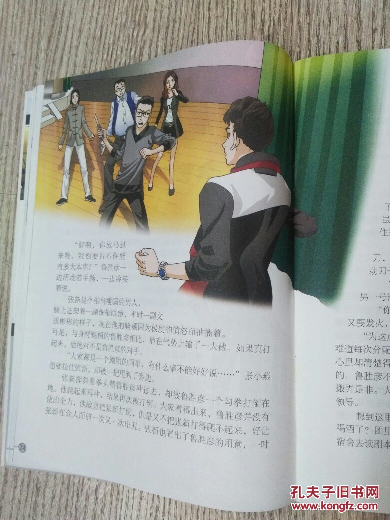 我们爱科学:科学大侦探丛书 4《致命真相》(e1225)