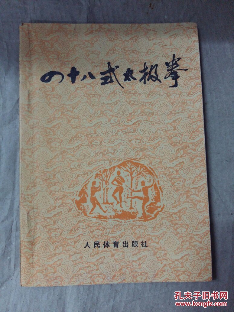 四十八式太极拳【动作图解/折叠附表动作路线示意图】