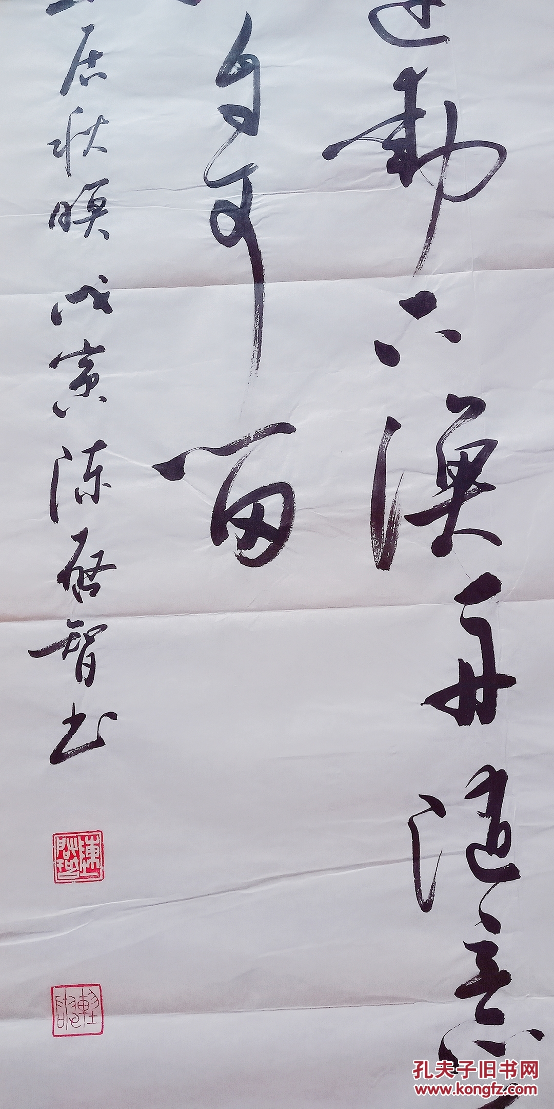 陈启智书法《王维诗》108x52