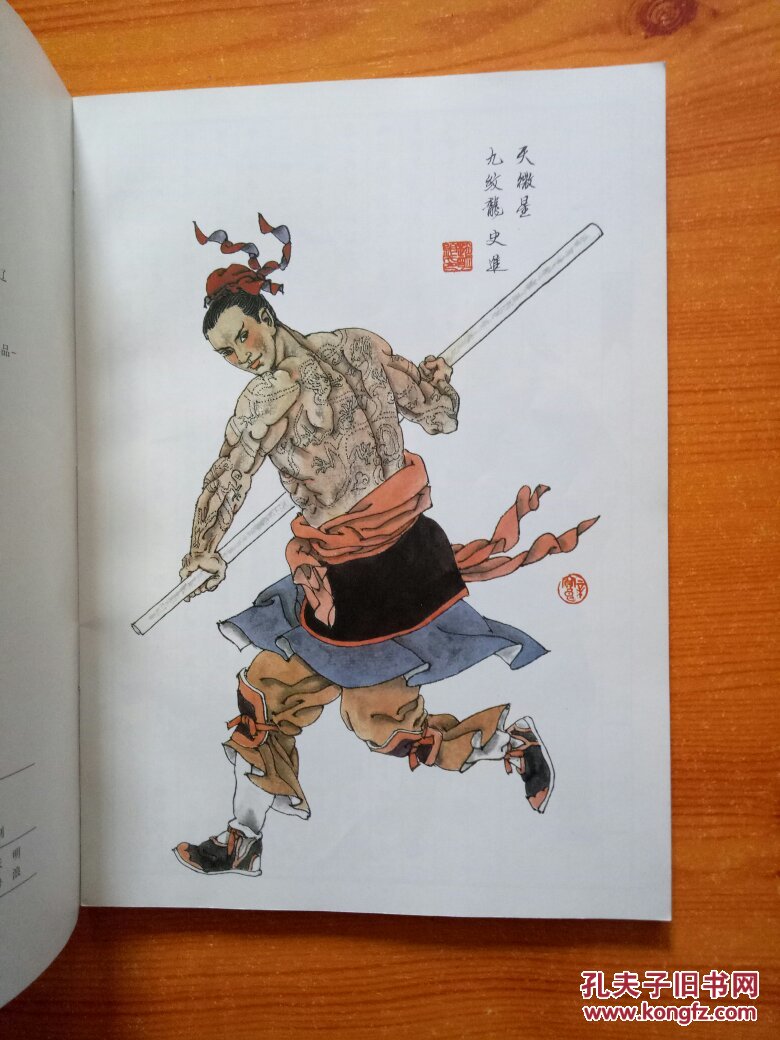 彩绘水浒人物绣像