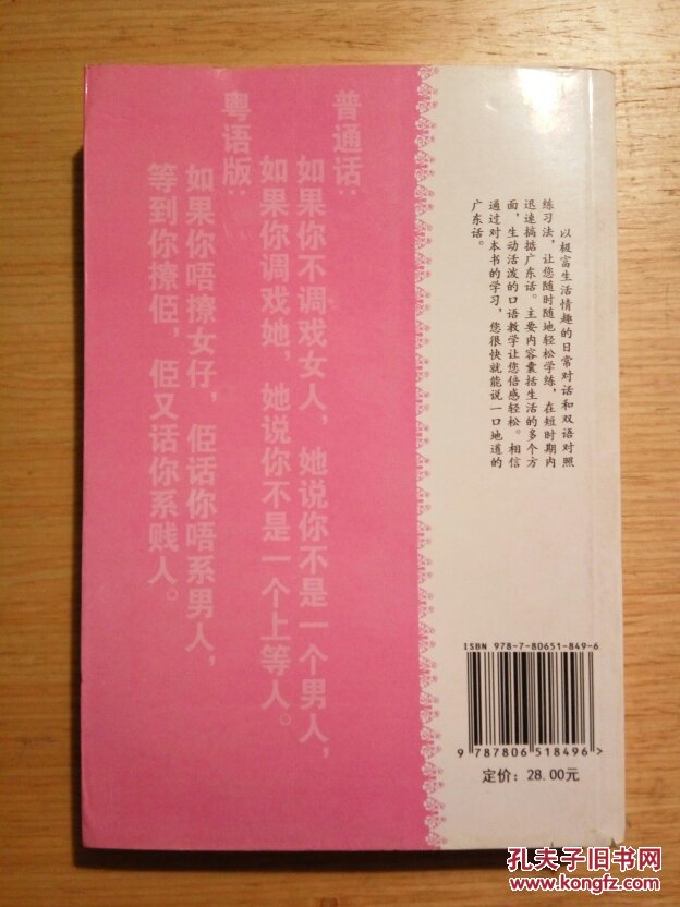 学说广东话