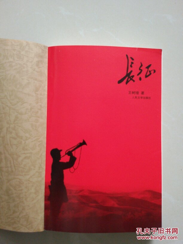 最权威的一部再现红军长征全部过程的长篇纪实文学作品, 天山红色经典