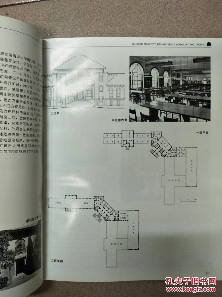 杨廷宝建筑论述与作品选集:1927-1997