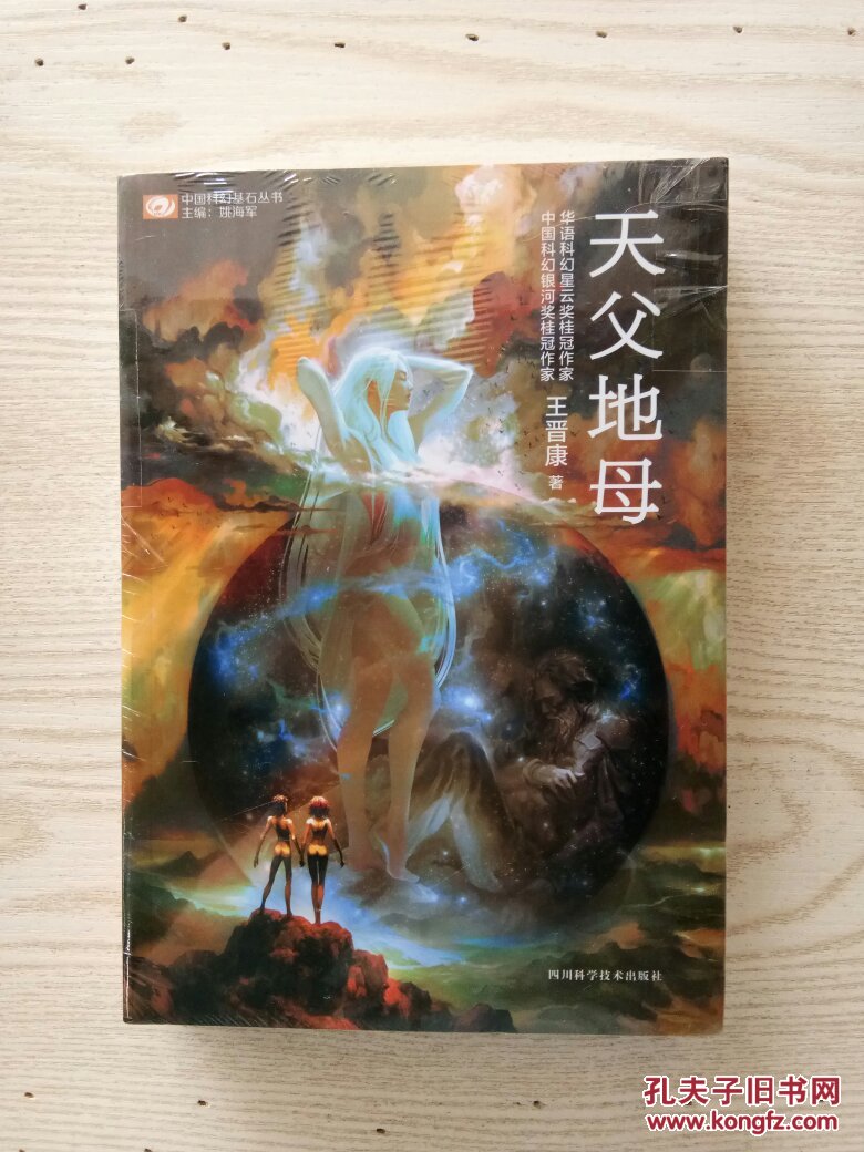 天父地母