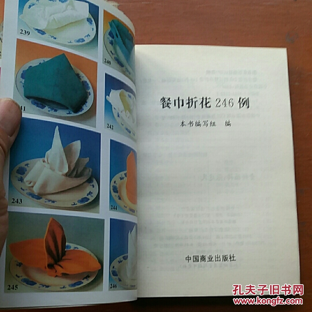 餐巾折花246例