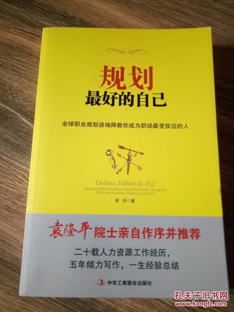 800950规划最好的自己:全球职业规划咨询师教
