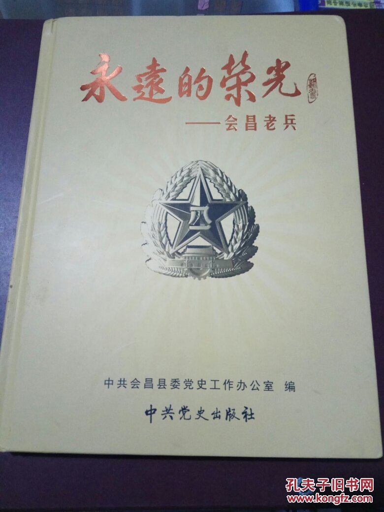 永远的老兵.记录会昌在长征抗美援朝炮击金门抗美援越老兵.