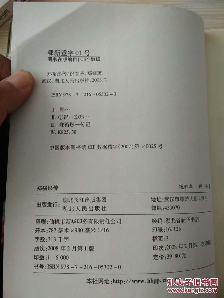 郑裕彤传