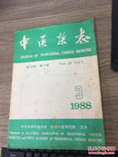 中医杂志1988第29卷第3期