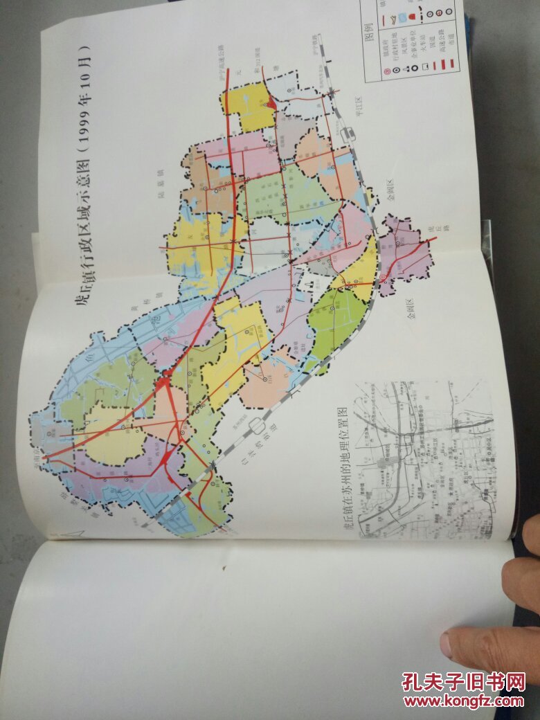 虎丘镇志
