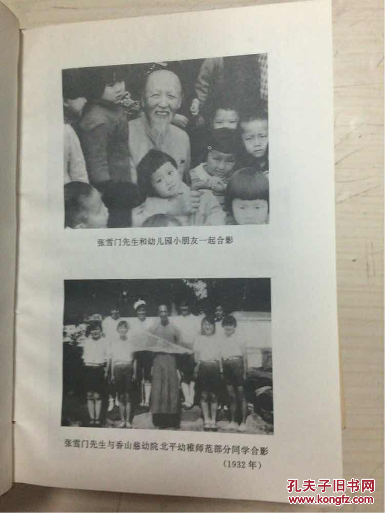 张雪门幼儿教育文集 上下 精装