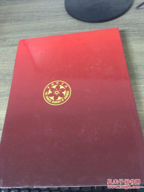 中国科学院院士画册 1991年(中英文版)_中国科