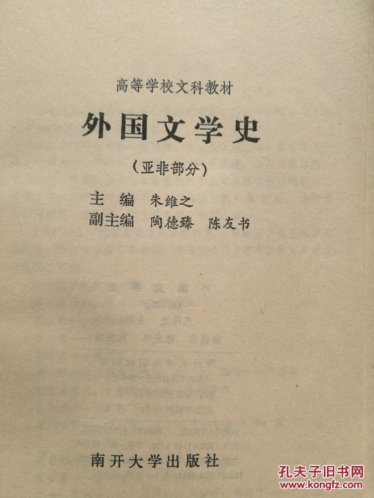 外国文学史