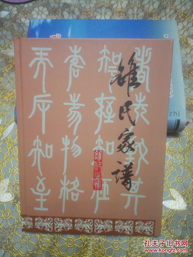 雒氏家谱四川巴中光辉青龙嘴平梁莲花山枣林平昌坦溪镇