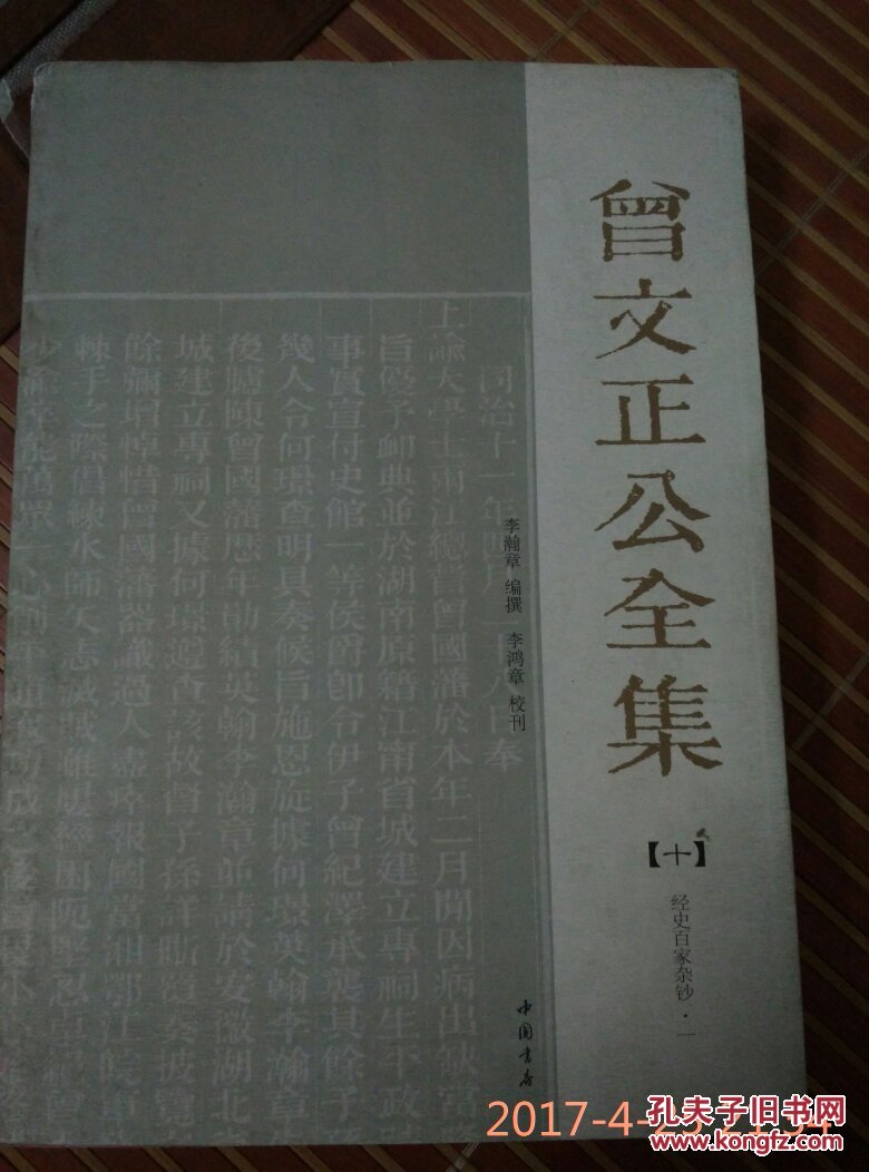 曾文正公全集