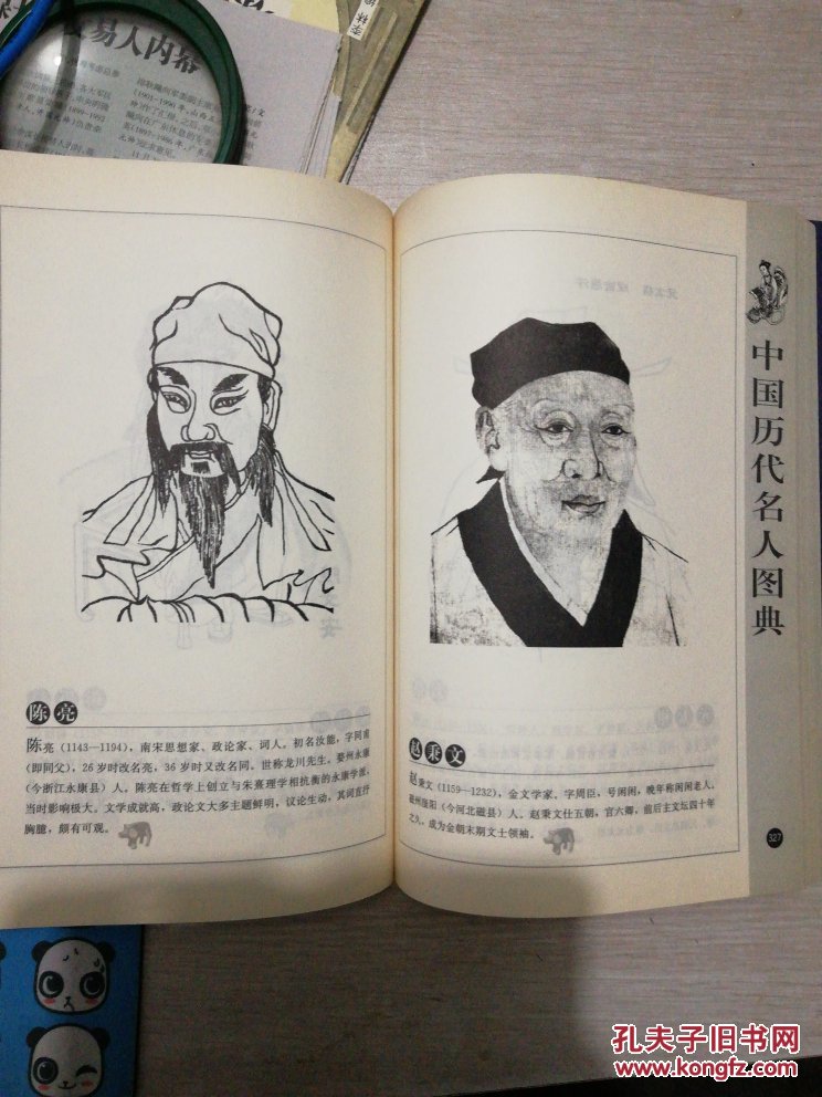 中国历代名人图典