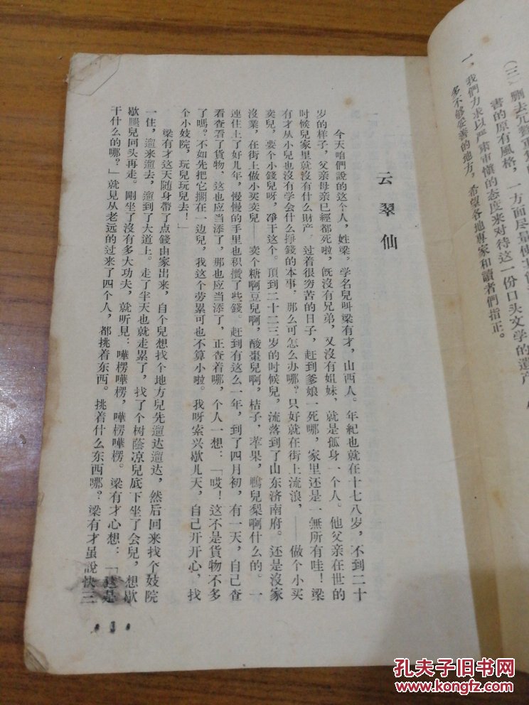 【图】评书聊斋志异选集第九集 云翠仙_天津人