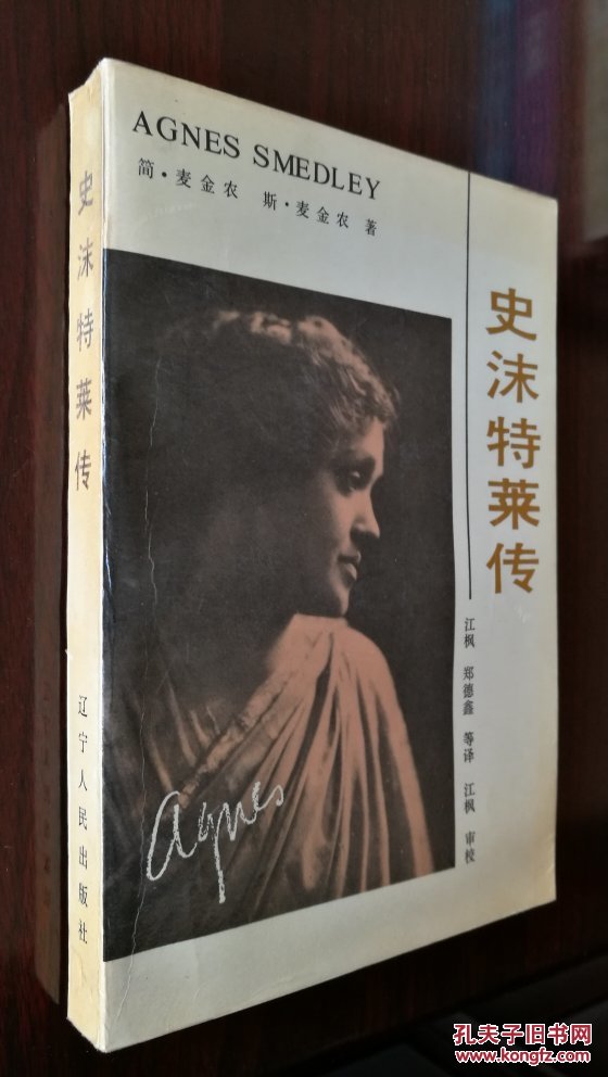 史沫特莱传