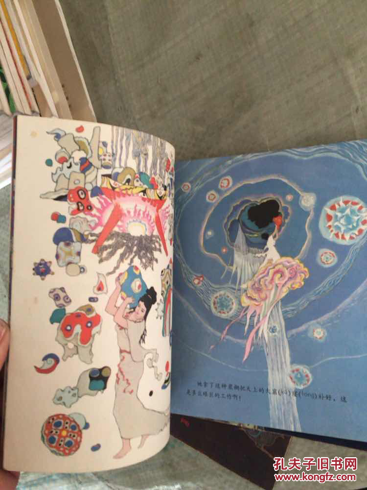 【图】共工触山 后羿射日 盘古开天 3本合售 2