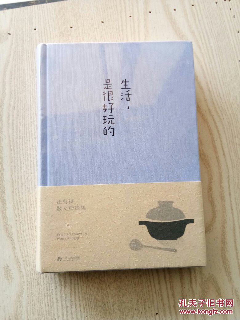 生活,是很好玩的【汪曾祺散文精选集】