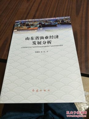 山东省渔业经济总量_山东省海洋与渔业监督