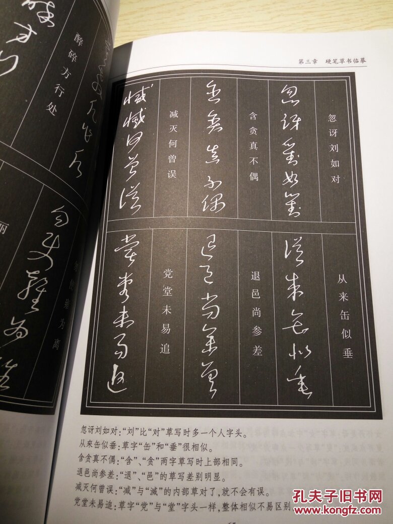 硬笔草书入门