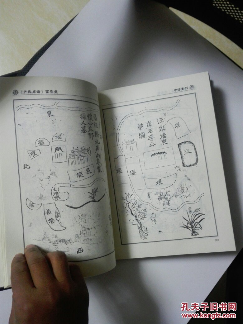 严氏族谱 富春堂 首卷