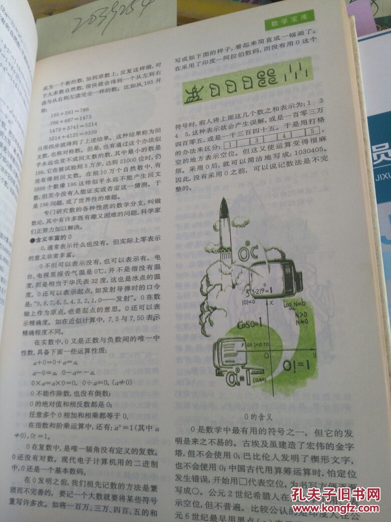 中国少年儿童百科全书.科学·技术