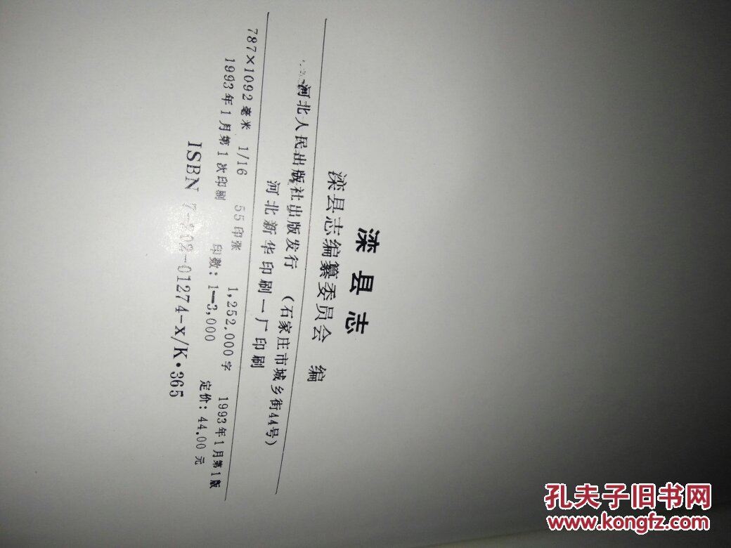 滦县志 【精装】