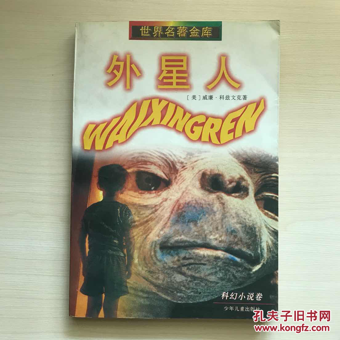 外星人